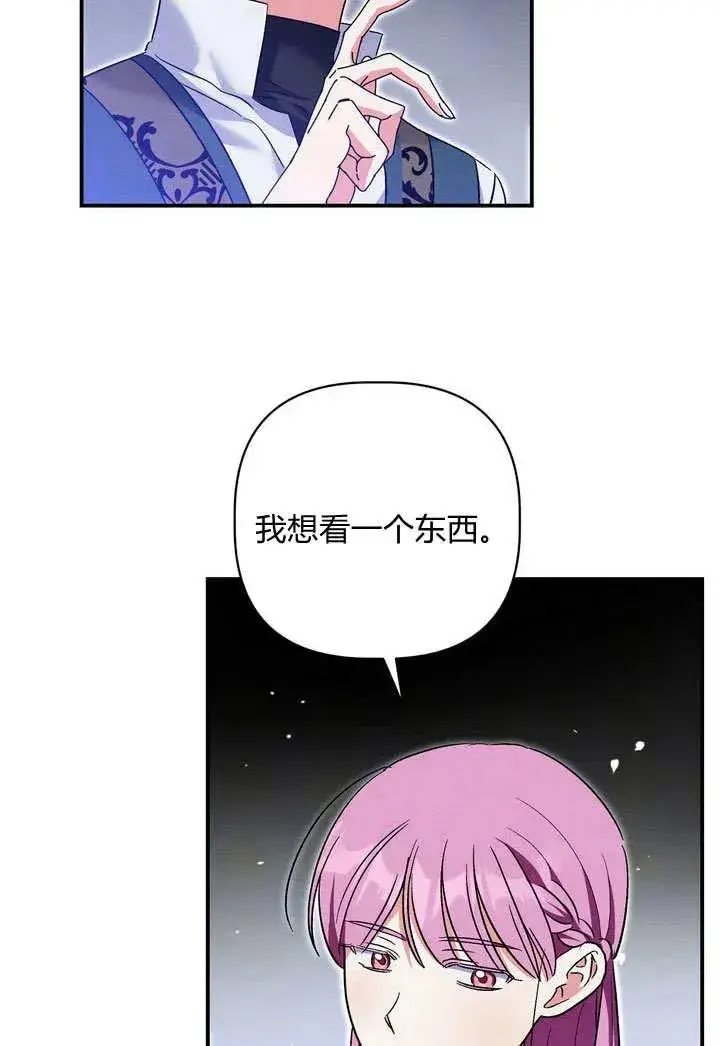 漫画《在怪物府宅守护少爷》第33话第89张图