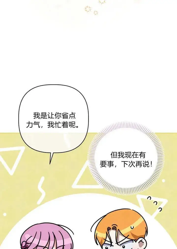漫画《在怪物府宅守护少爷》第33话第9张图
