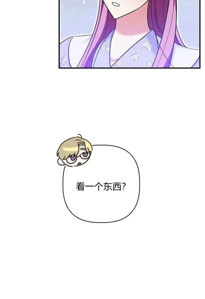 漫画《在怪物府宅守护少爷》第33话第90张图