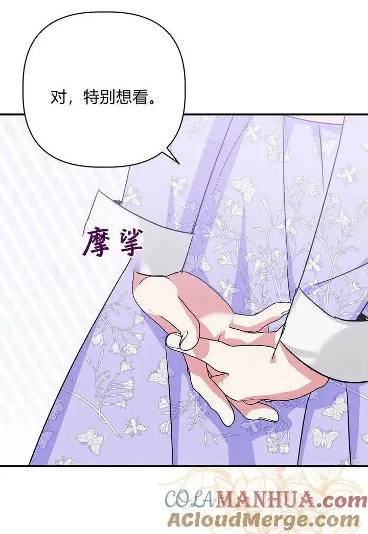 漫画《在怪物府宅守护少爷》第33话第91张图
