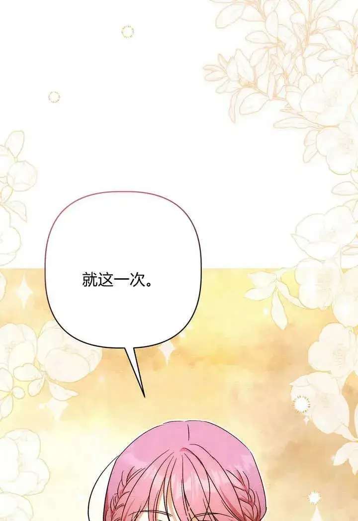 漫画《在怪物府宅守护少爷》第33话第92张图