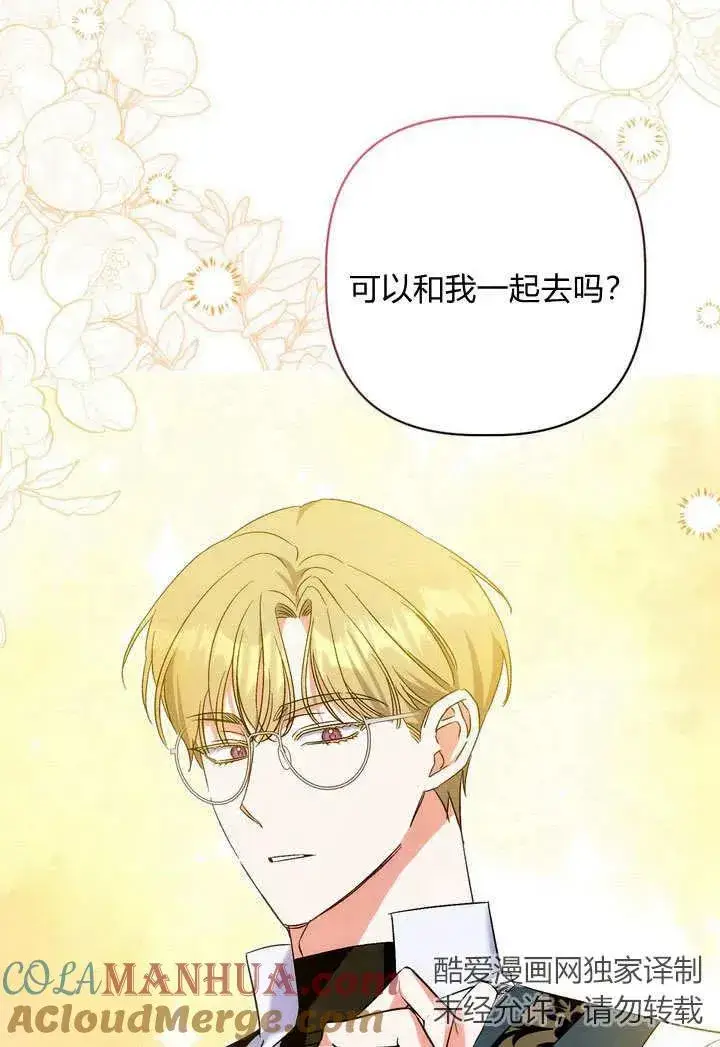 漫画《在怪物府宅守护少爷》第33话第94张图