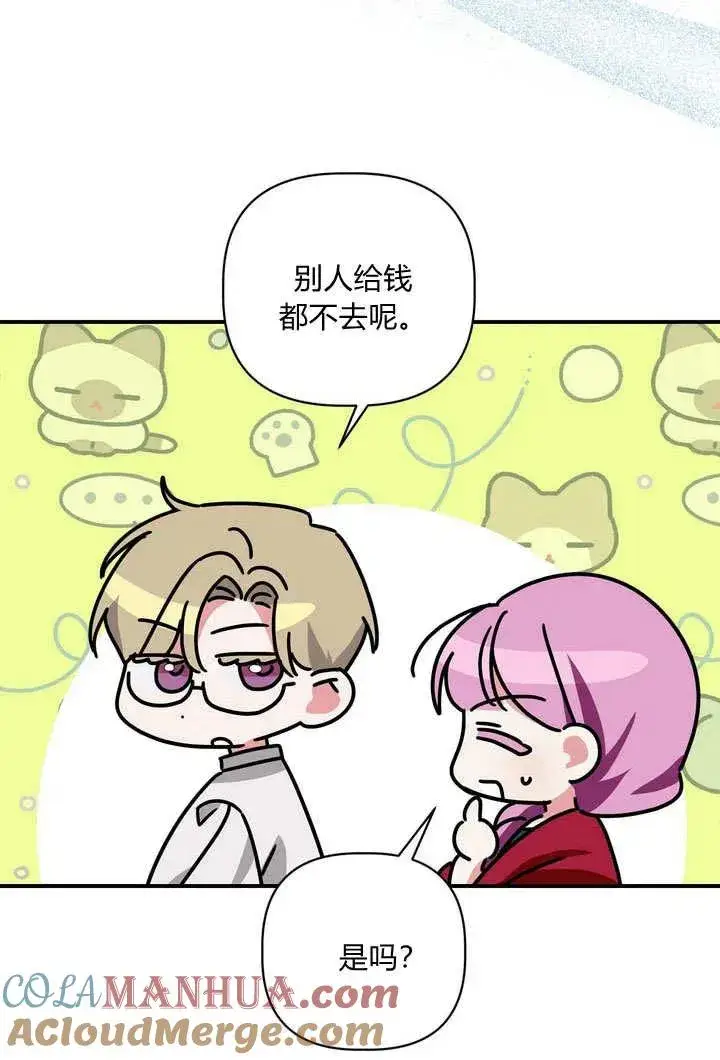 漫画《在怪物府宅守护少爷》第34话第10张图