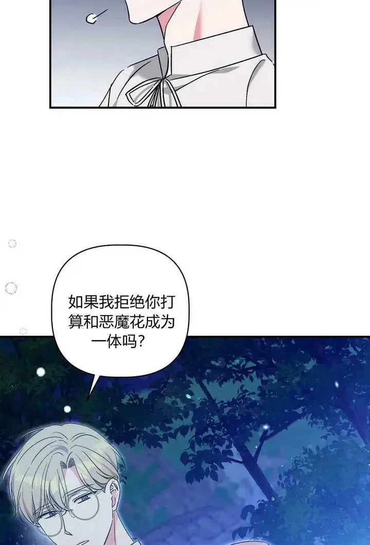 漫画《在怪物府宅守护少爷》第34话第12张图
