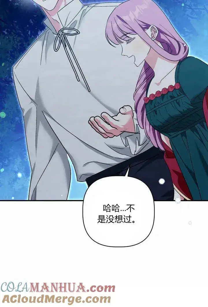 漫画《在怪物府宅守护少爷》第34话第13张图