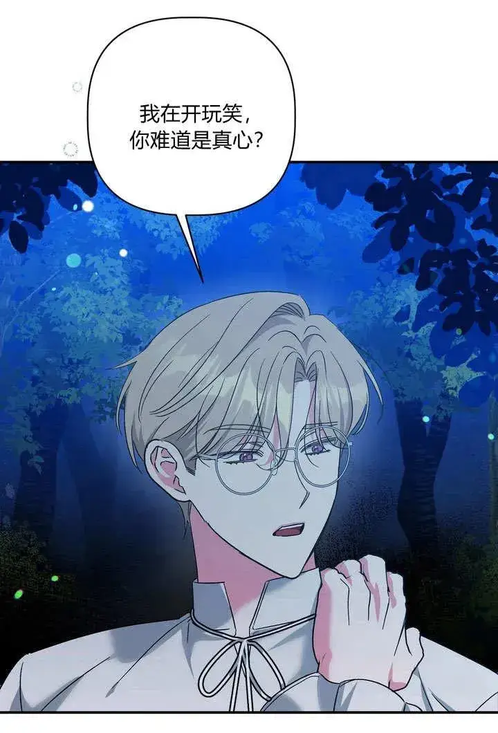 漫画《在怪物府宅守护少爷》第34话第15张图