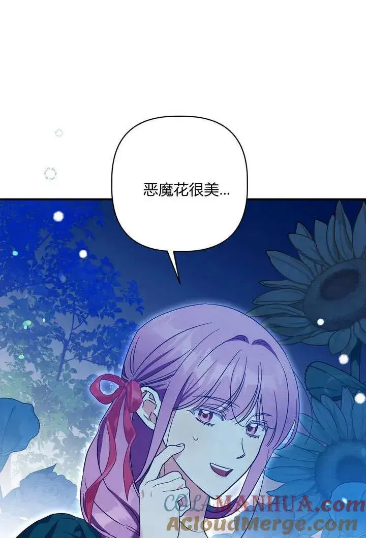 漫画《在怪物府宅守护少爷》第34话第16张图