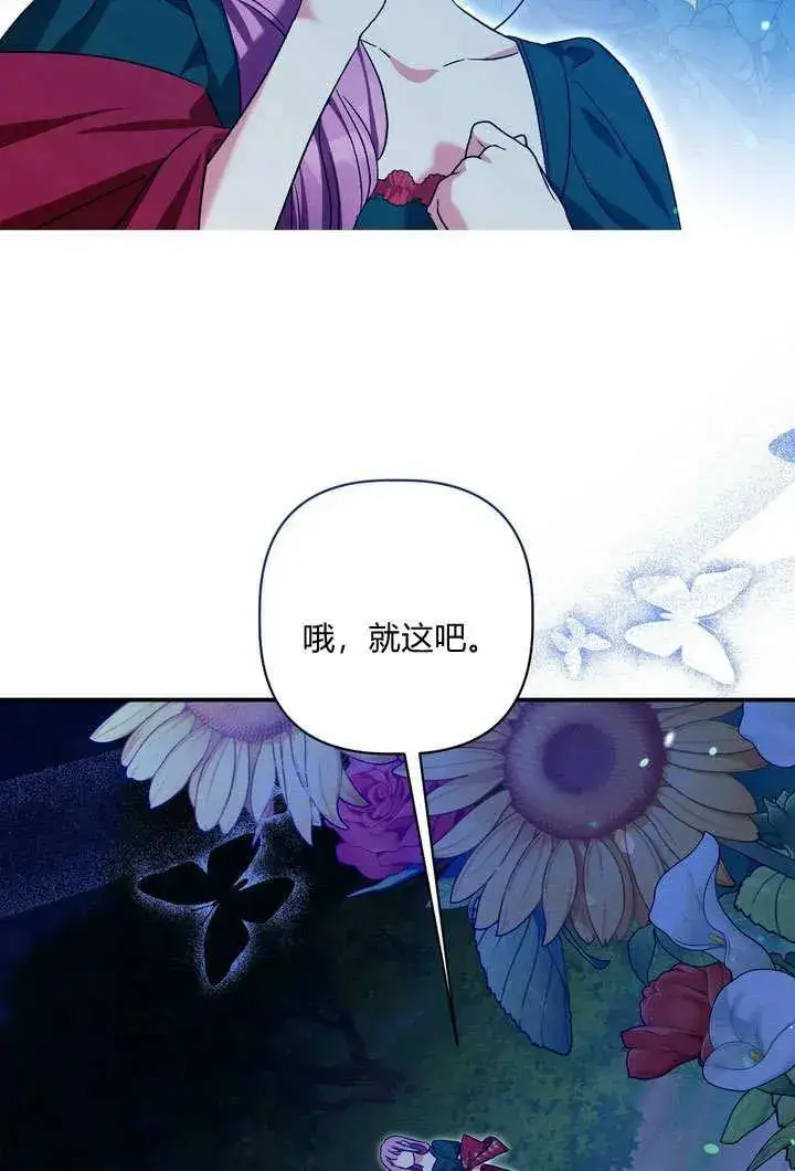漫画《在怪物府宅守护少爷》第34话第17张图