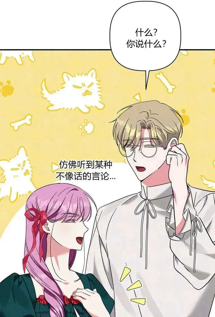 漫画《在怪物府宅守护少爷》第34话第20张图