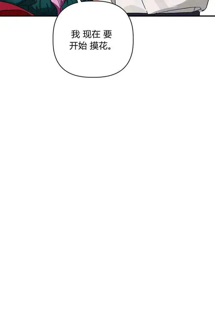 漫画《在怪物府宅守护少爷》第34话第21张图