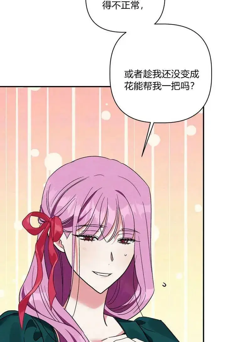 漫画《在怪物府宅守护少爷》第34话第23张图