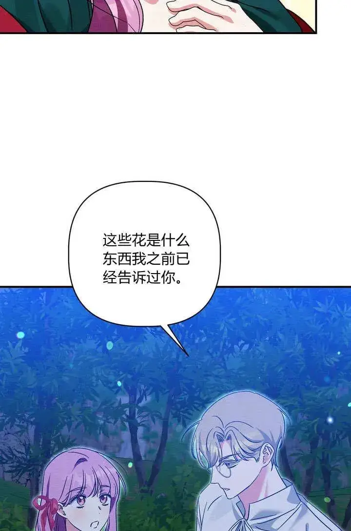 漫画《在怪物府宅守护少爷》第34话第24张图