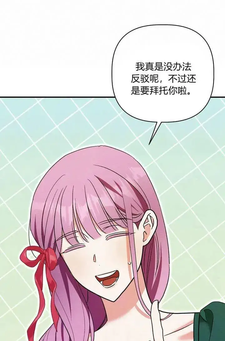 漫画《在怪物府宅守护少爷》第34话第27张图