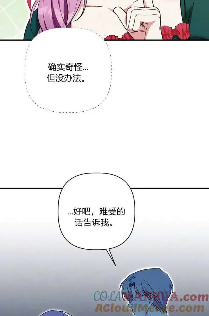 漫画《在怪物府宅守护少爷》第34话第28张图