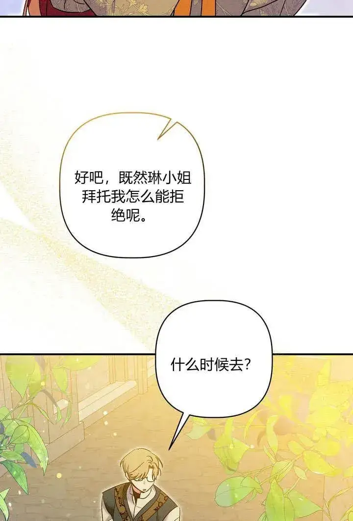 漫画《在怪物府宅守护少爷》第34话第3张图