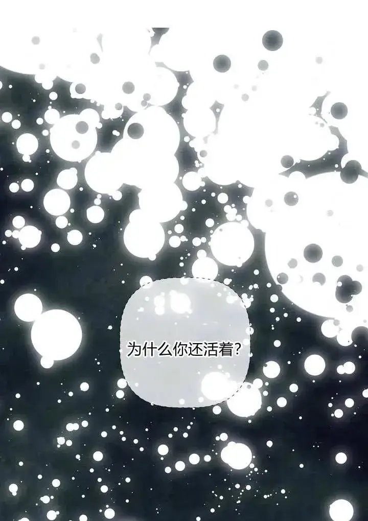 漫画《在怪物府宅守护少爷》第34话第30张图