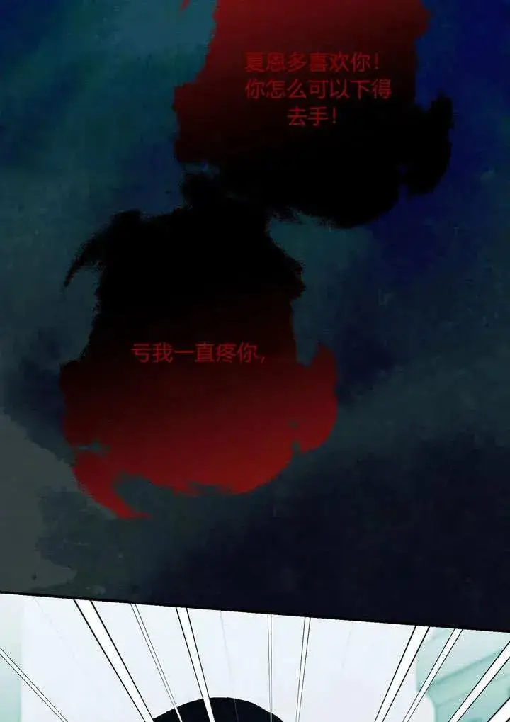 漫画《在怪物府宅守护少爷》第34话第35张图