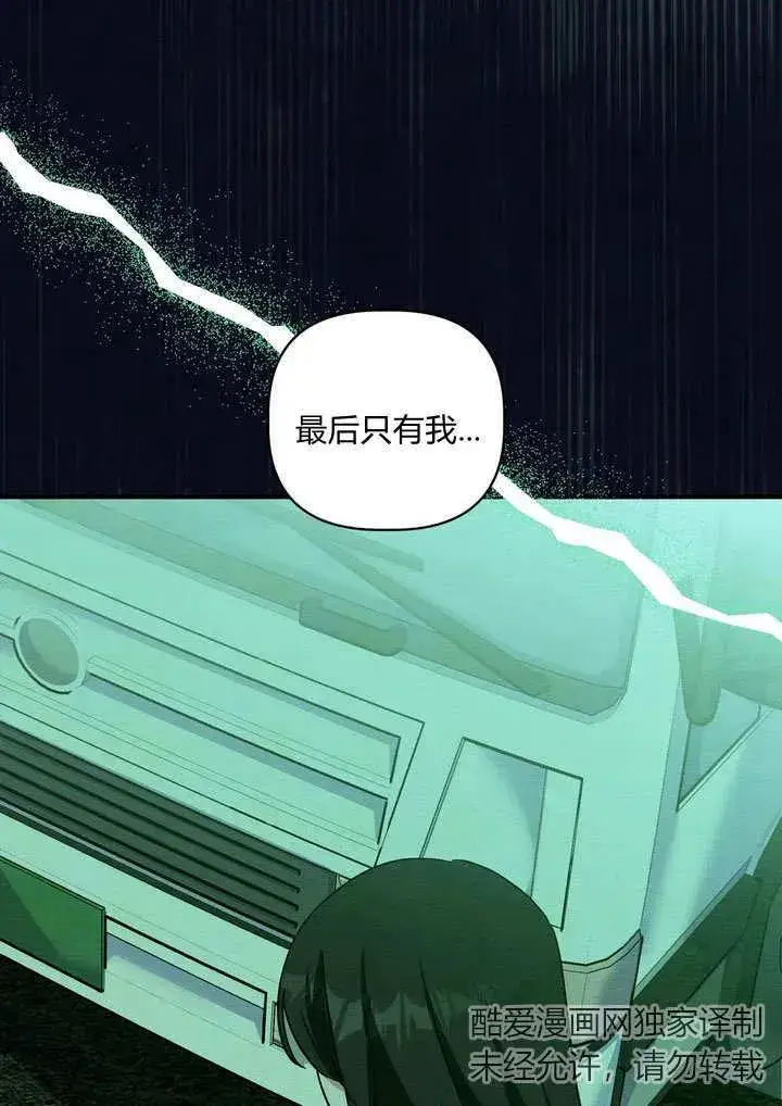 漫画《在怪物府宅守护少爷》第34话第39张图