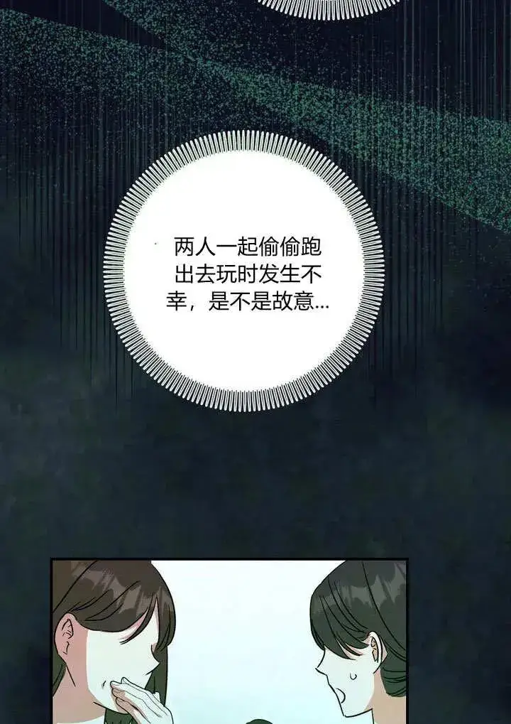 漫画《在怪物府宅守护少爷》第34话第42张图