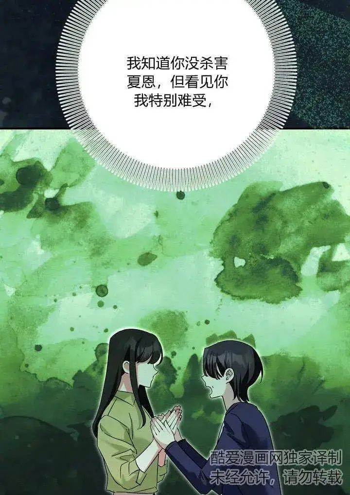 漫画《在怪物府宅守护少爷》第34话第45张图