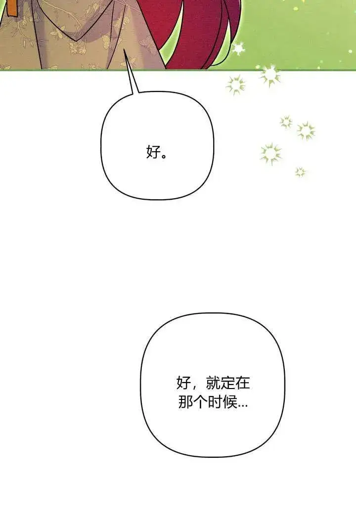 漫画《在怪物府宅守护少爷》第34话第6张图