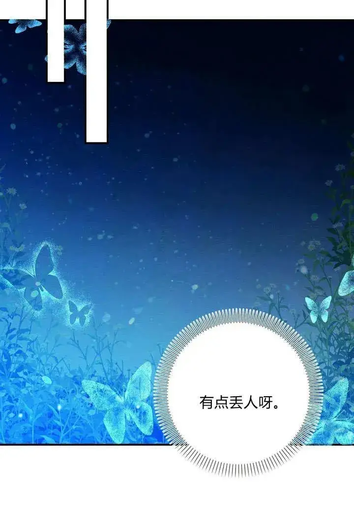 漫画《在怪物府宅守护少爷》第34话第60张图