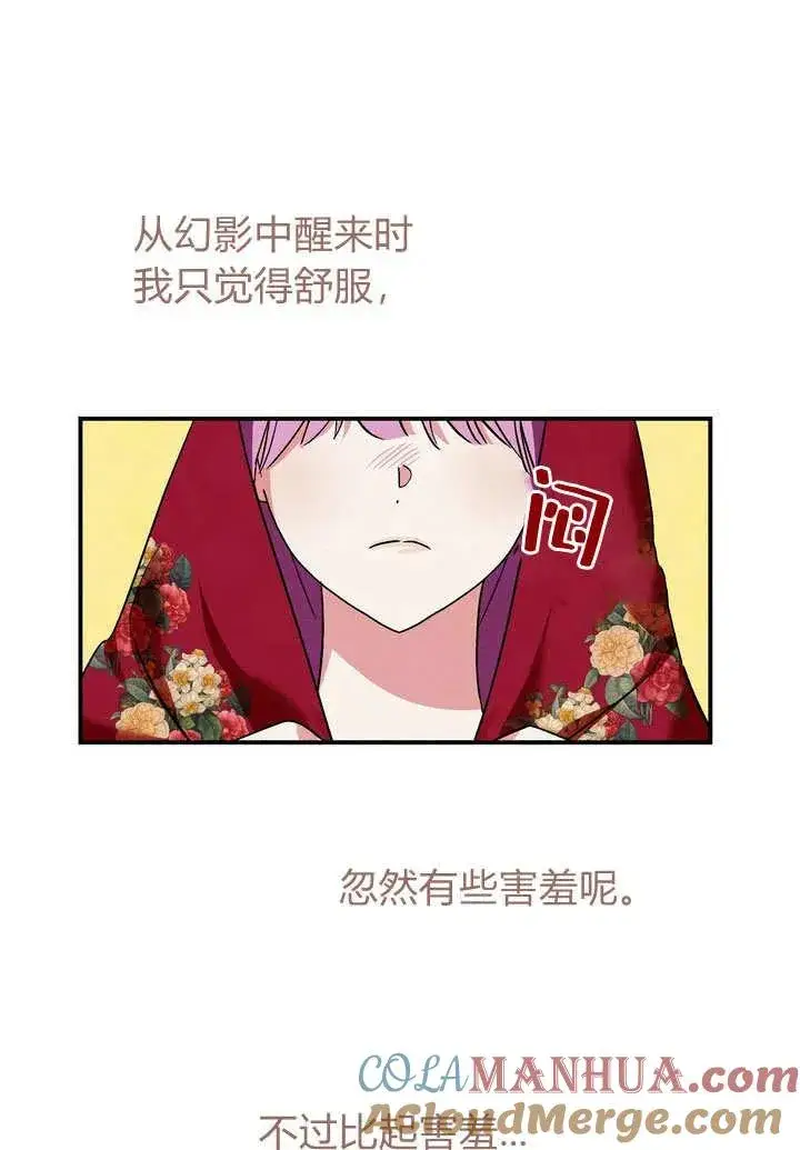 漫画《在怪物府宅守护少爷》第34话第61张图