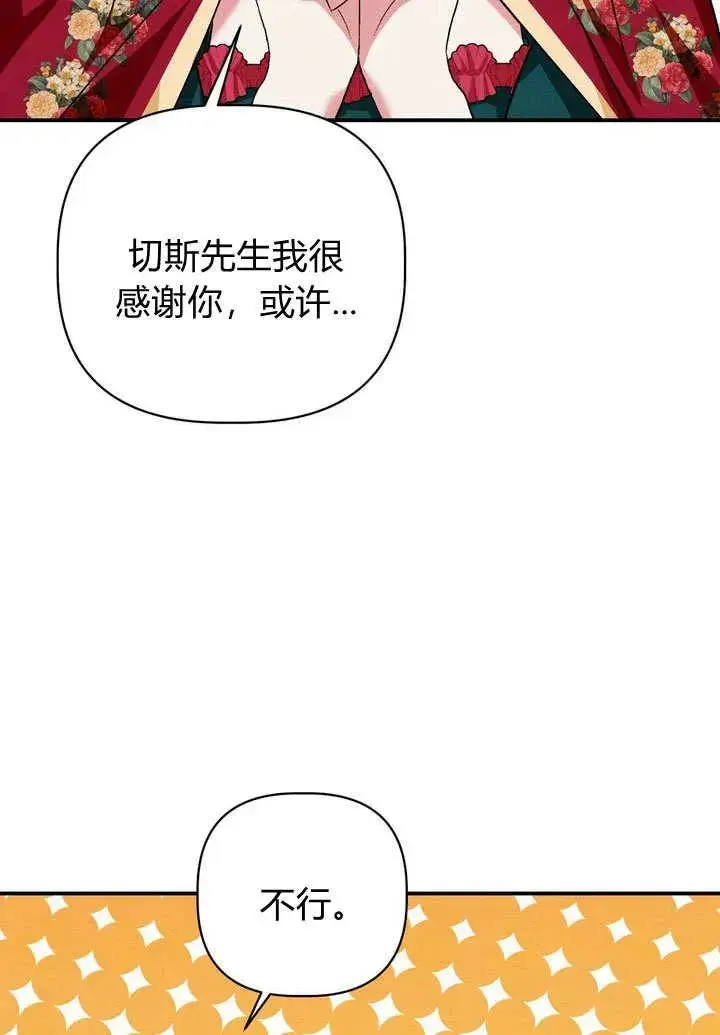 漫画《在怪物府宅守护少爷》第34话第63张图