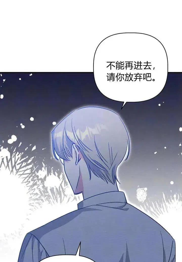 漫画《在怪物府宅守护少爷》第34话第65张图
