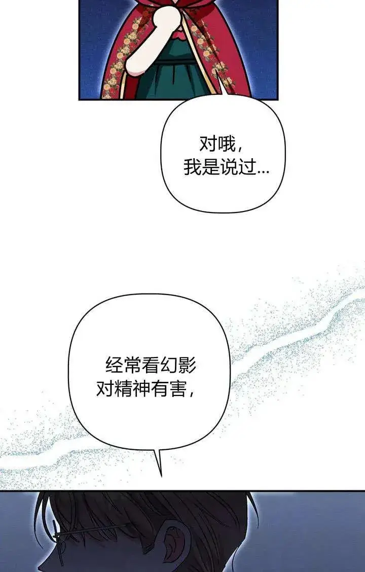 漫画《在怪物府宅守护少爷》第34话第68张图