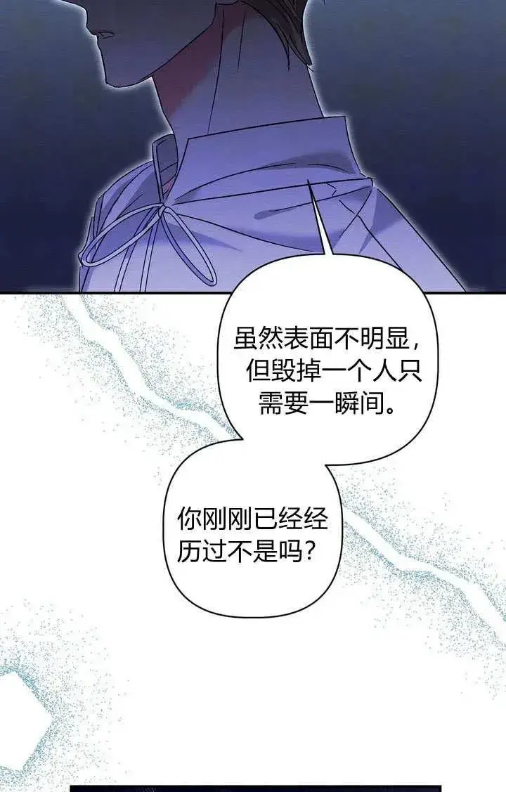 漫画《在怪物府宅守护少爷》第34话第69张图