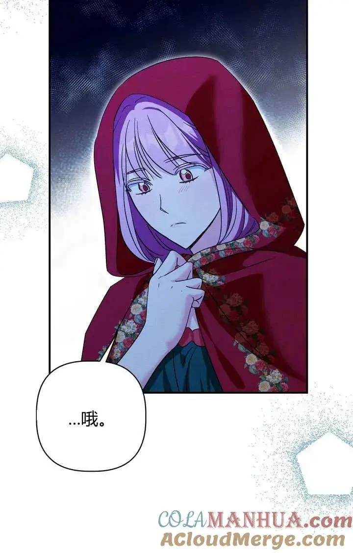 漫画《在怪物府宅守护少爷》第34话第70张图