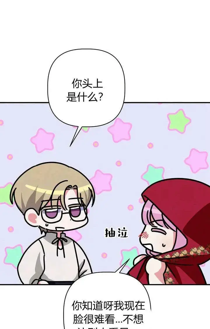 漫画《在怪物府宅守护少爷》第34话第72张图