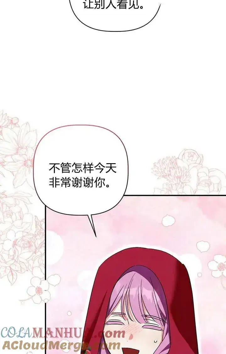 漫画《在怪物府宅守护少爷》第34话第73张图