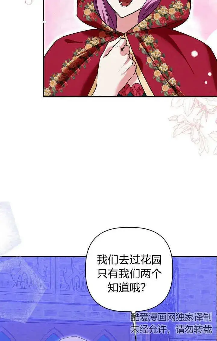 漫画《在怪物府宅守护少爷》第34话第74张图