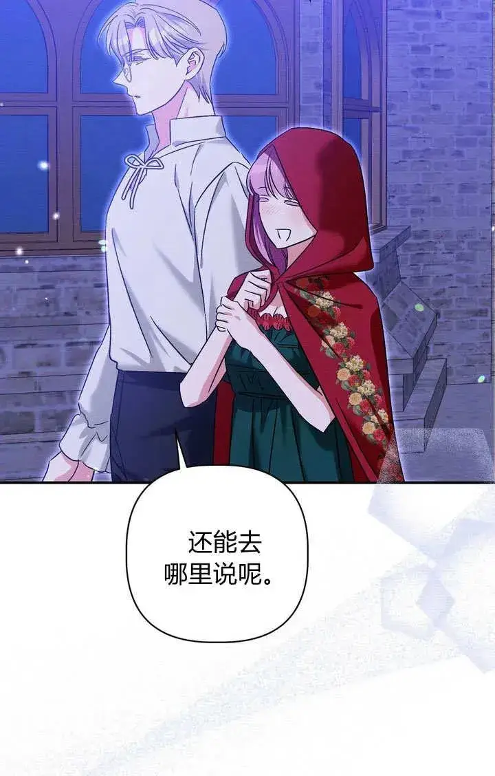 漫画《在怪物府宅守护少爷》第34话第75张图