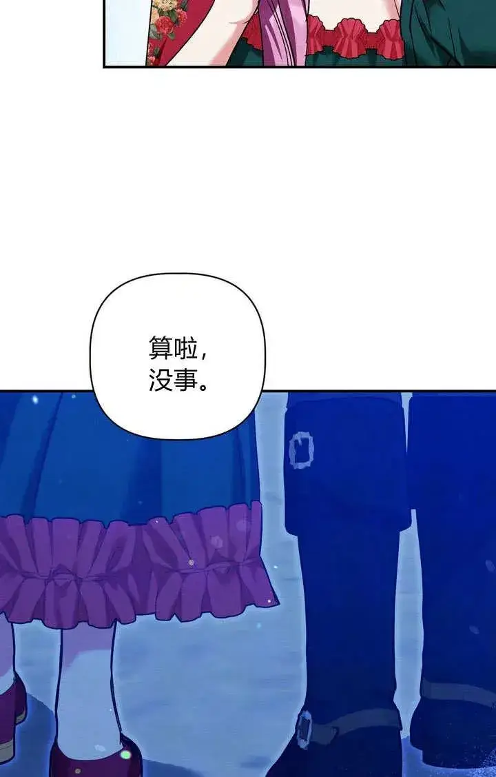 漫画《在怪物府宅守护少爷》第34话第78张图
