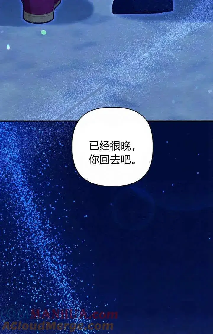 漫画《在怪物府宅守护少爷》第34话第79张图