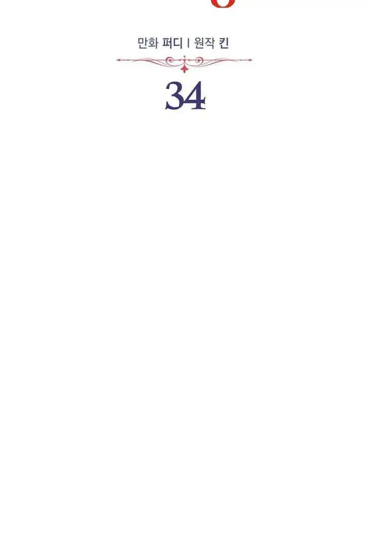 漫画《在怪物府宅守护少爷》第34话第8张图