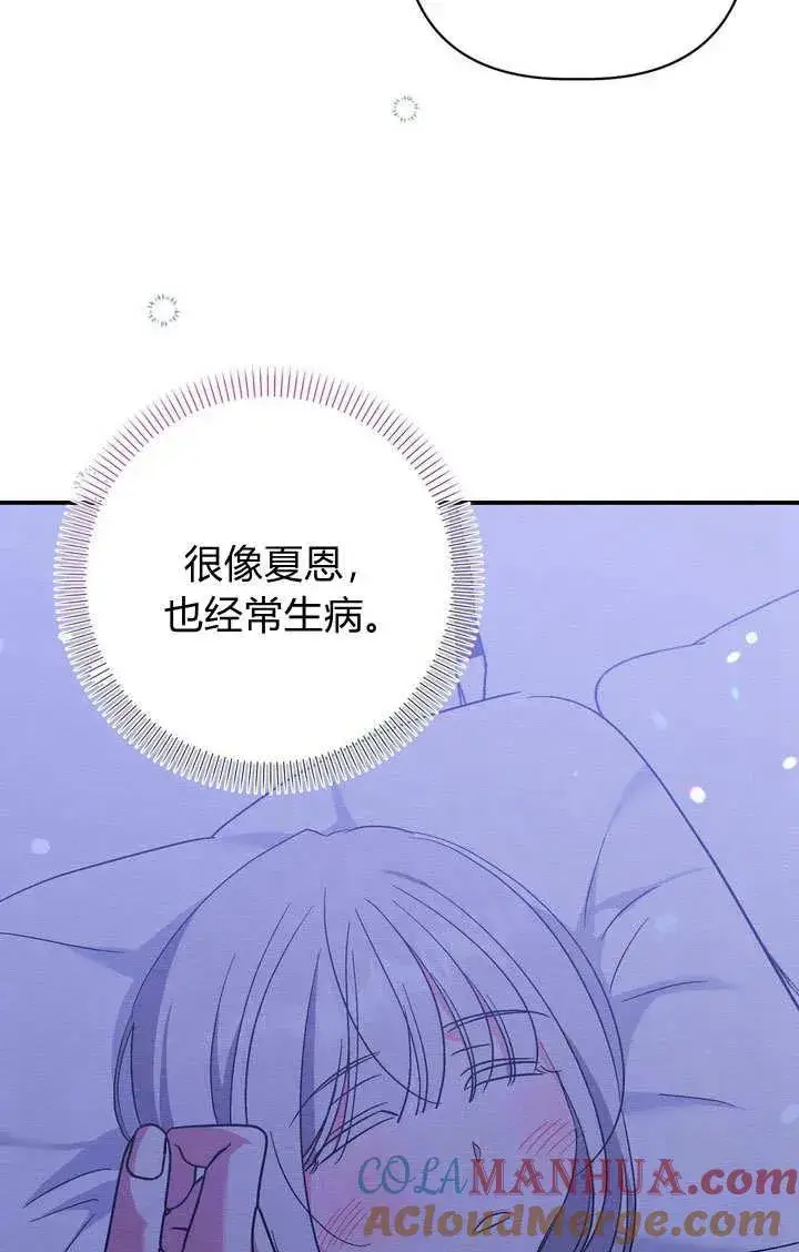 漫画《在怪物府宅守护少爷》第34话第82张图