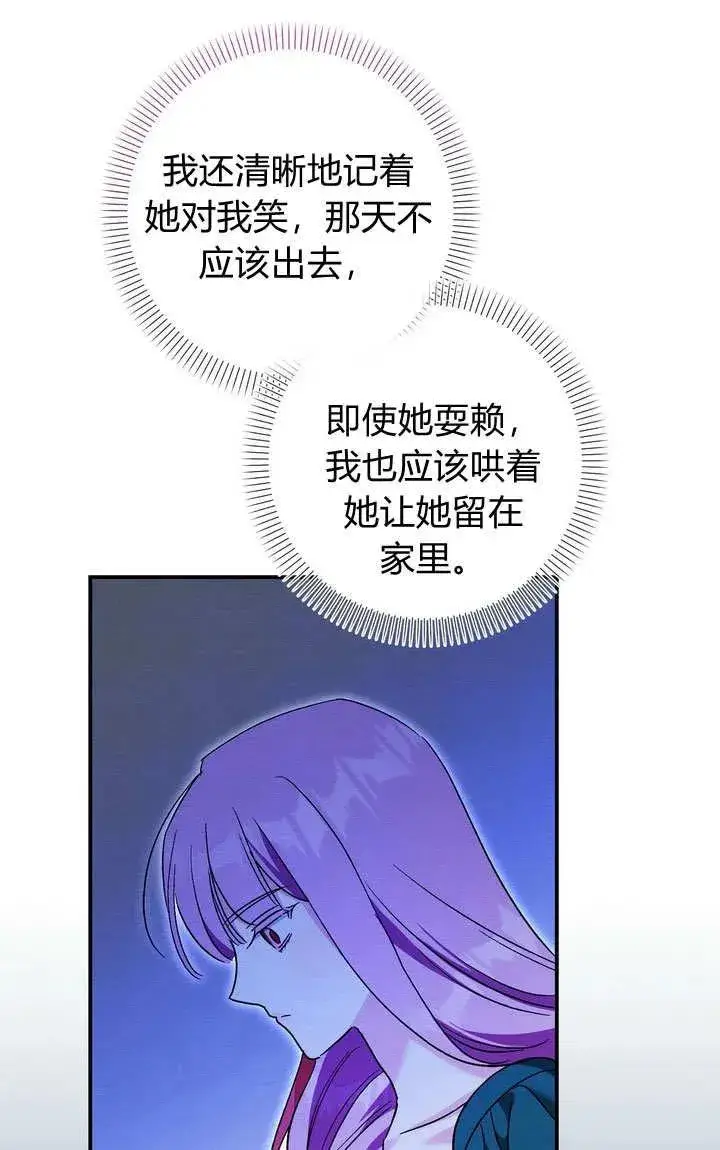 漫画《在怪物府宅守护少爷》第34话第84张图