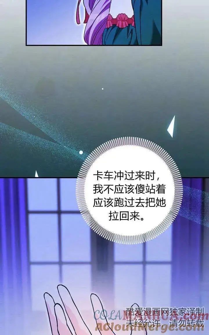 漫画《在怪物府宅守护少爷》第34话第85张图