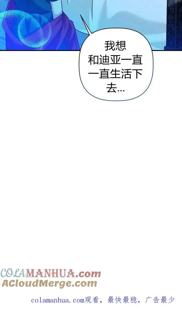漫画《在怪物府宅守护少爷》第34话第88张图