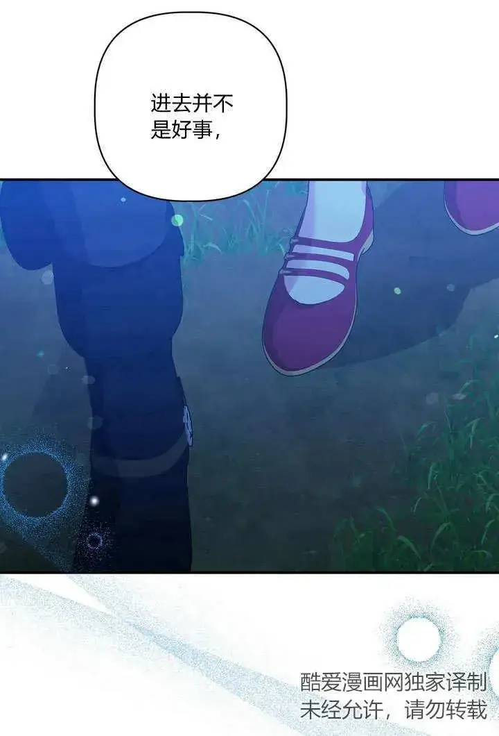 漫画《在怪物府宅守护少爷》第34话第9张图