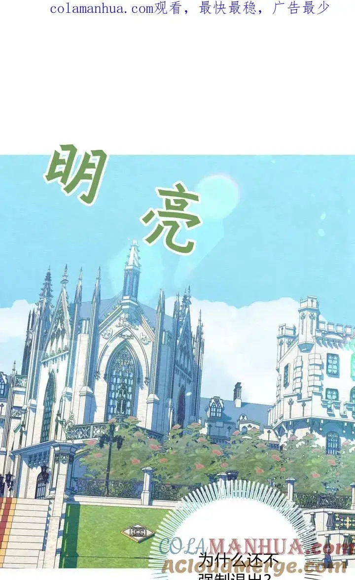漫画《在怪物府宅守护少爷》第35话第1张图