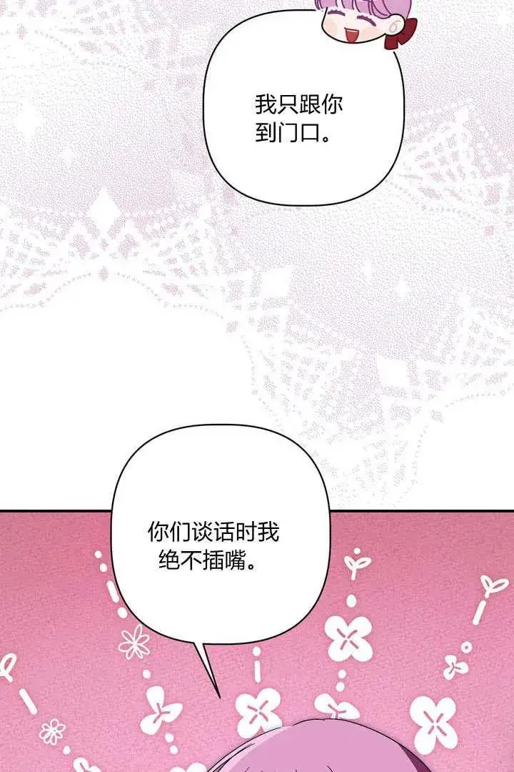漫画《在怪物府宅守护少爷》第35话第11张图