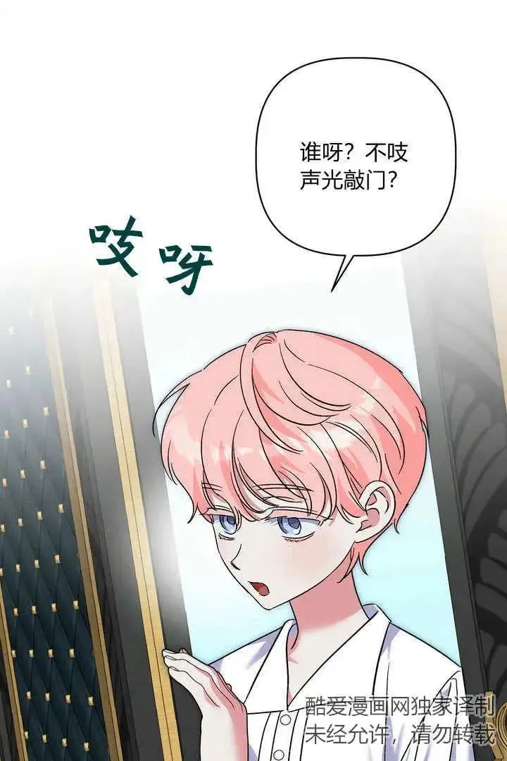 漫画《在怪物府宅守护少爷》第35话第15张图