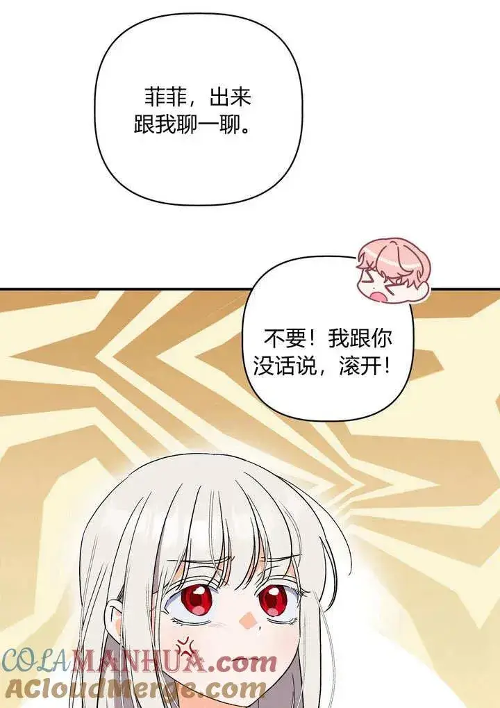 漫画《在怪物府宅守护少爷》第35话第19张图