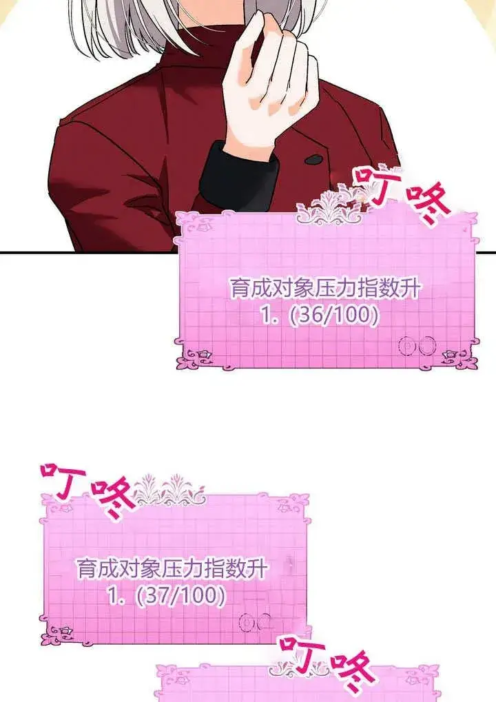 漫画《在怪物府宅守护少爷》第35话第20张图