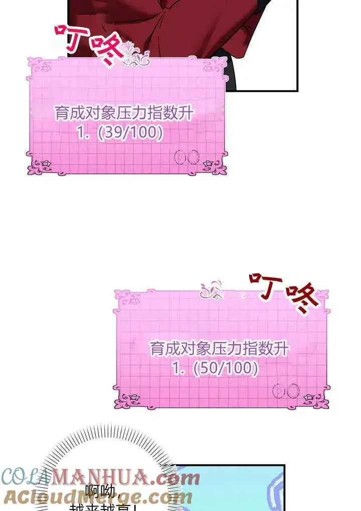 漫画《在怪物府宅守护少爷》第35话第22张图